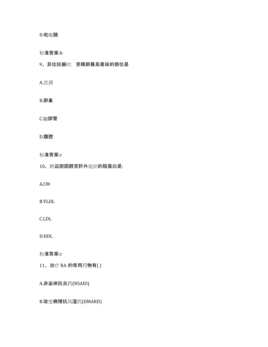 2022年度湖北省黄冈市蕲春县执业药师继续教育考试题库检测试卷A卷附答案_第4页