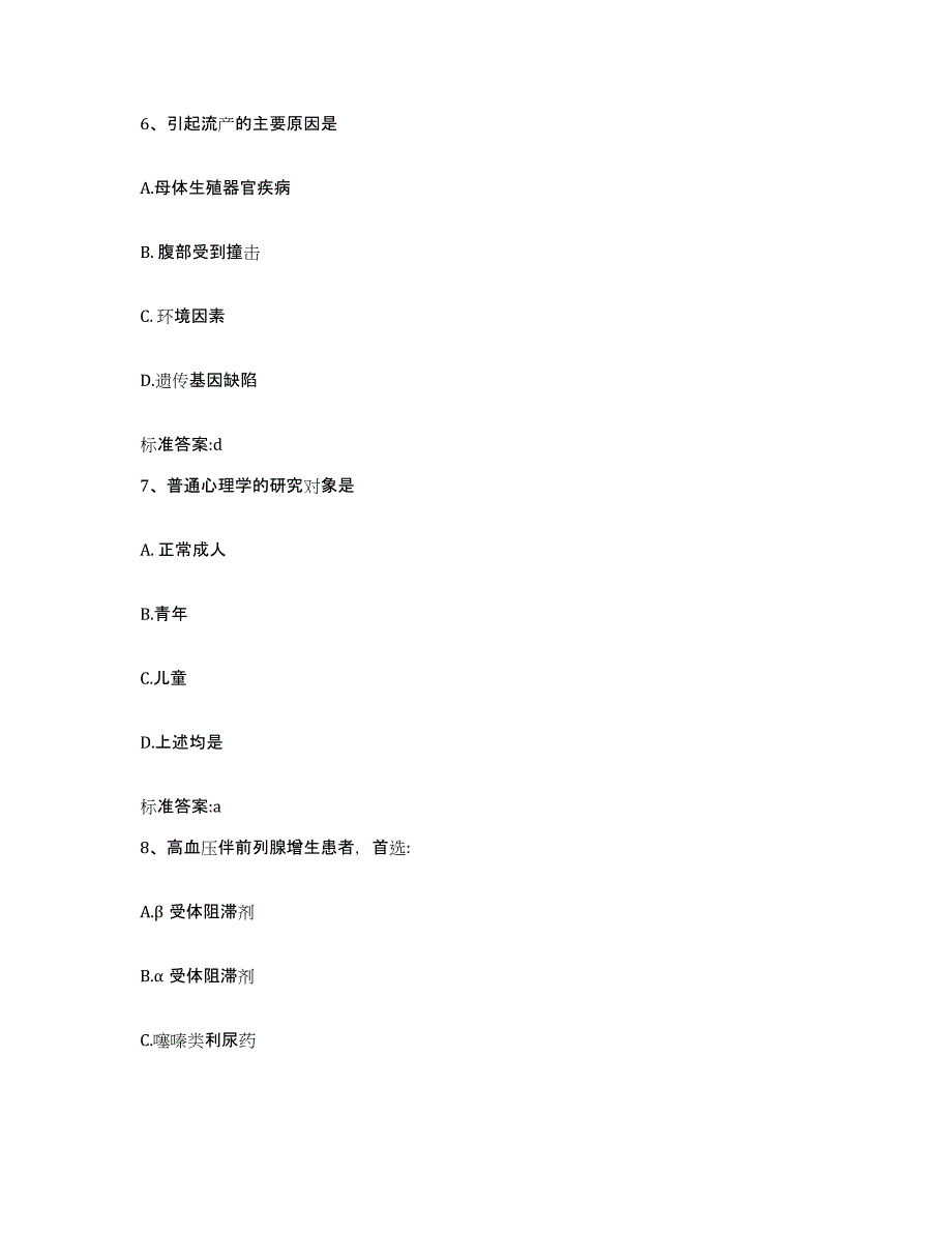 2022年度浙江省杭州市滨江区执业药师继续教育考试综合练习试卷A卷附答案_第3页