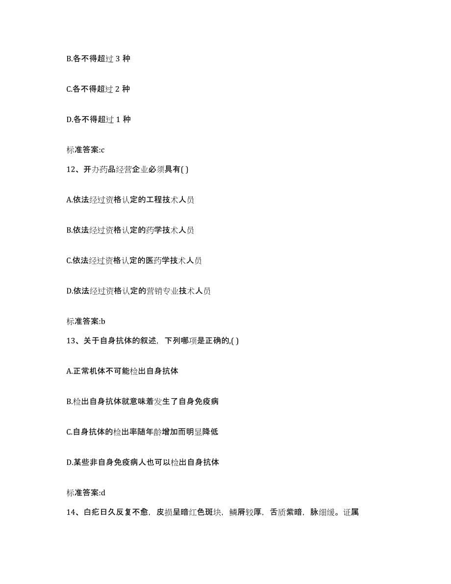 2022-2023年度重庆市县潼南县执业药师继续教育考试考前自测题及答案_第5页