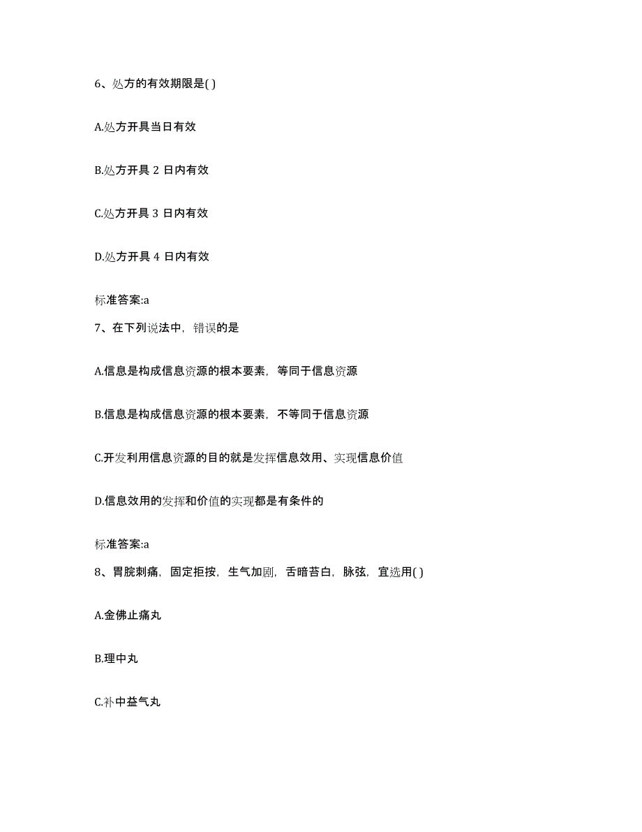 2022年度湖南省永州市零陵区执业药师继续教育考试试题及答案_第3页