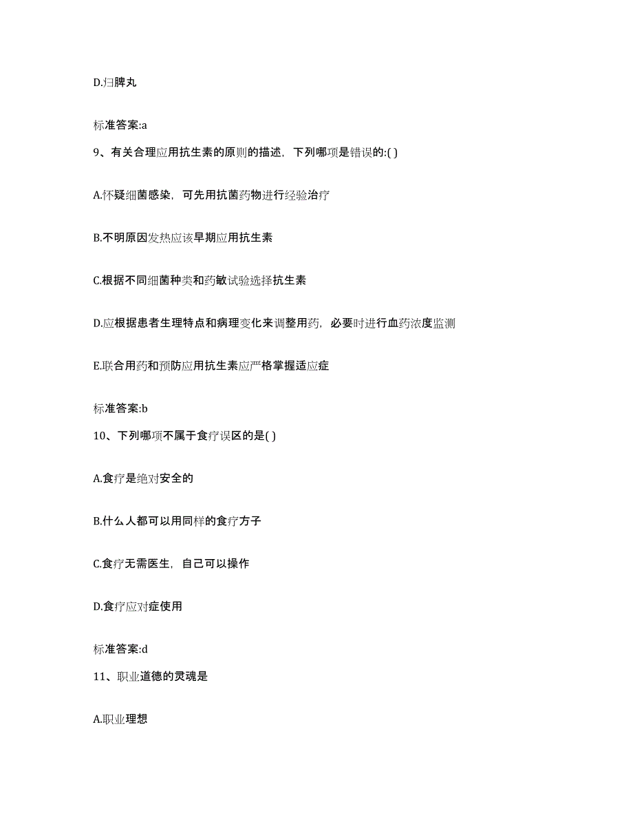 2022年度湖南省永州市零陵区执业药师继续教育考试试题及答案_第4页