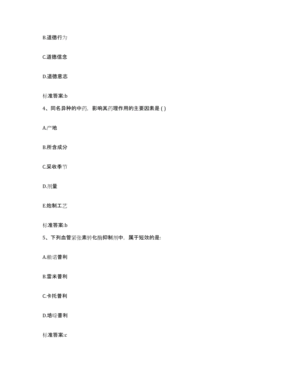 2022年度浙江省衢州市衢江区执业药师继续教育考试题库练习试卷A卷附答案_第2页