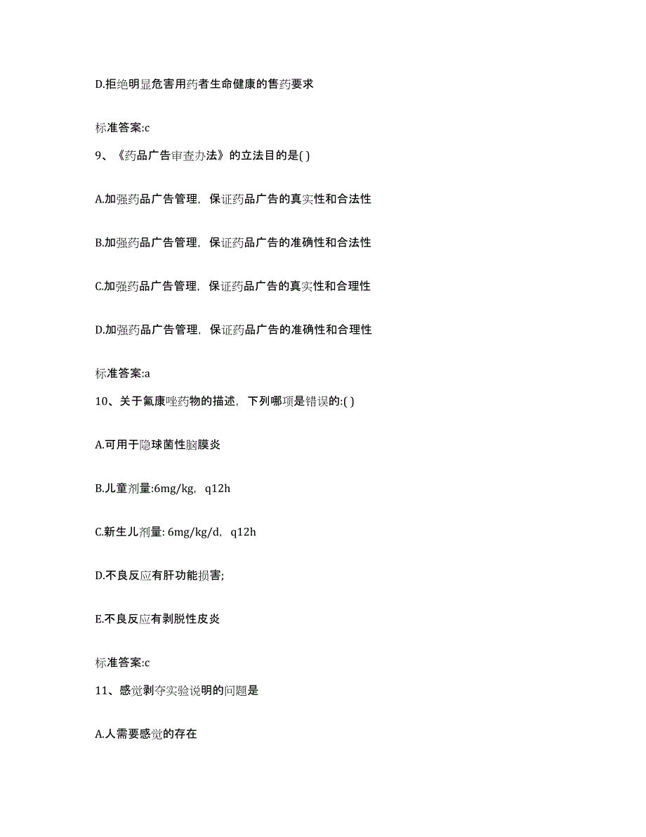 2022年度浙江省衢州市衢江区执业药师继续教育考试题库练习试卷A卷附答案_第4页