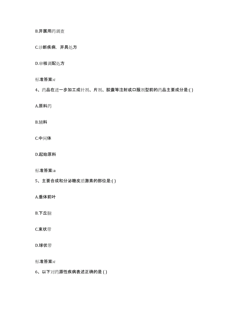 2022年度陕西省商洛市商南县执业药师继续教育考试能力测试试卷B卷附答案_第2页