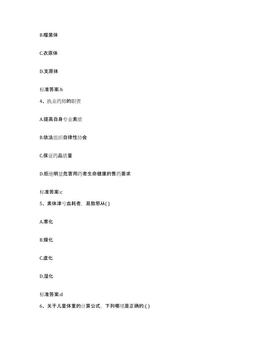 2022年度江西省赣州市宁都县执业药师继续教育考试能力提升试卷A卷附答案_第2页