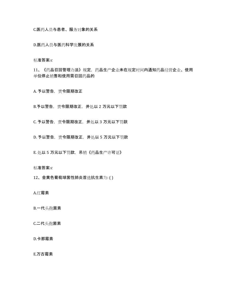 2022年度浙江省宁波市余姚市执业药师继续教育考试考前冲刺模拟试卷A卷含答案_第5页