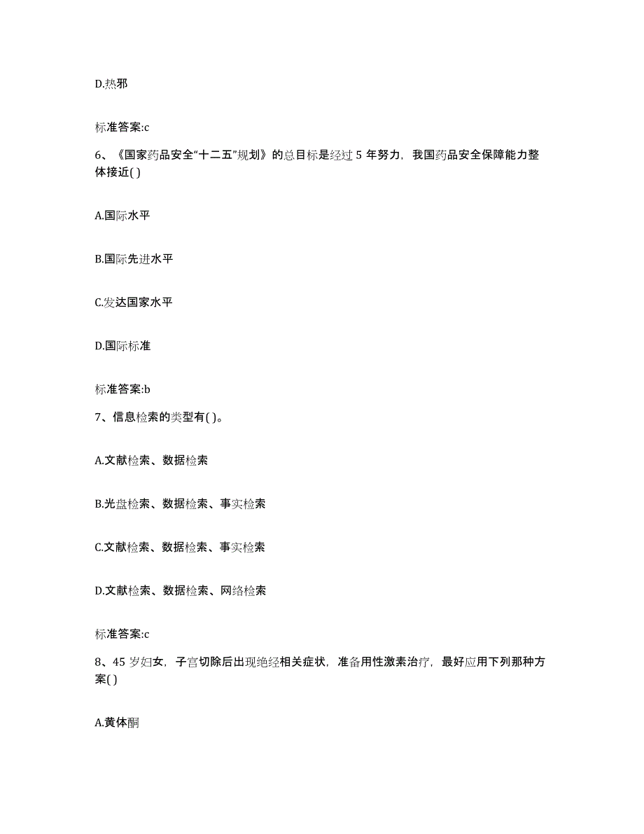 2022年度贵州省贵阳市清镇市执业药师继续教育考试题库练习试卷A卷附答案_第3页