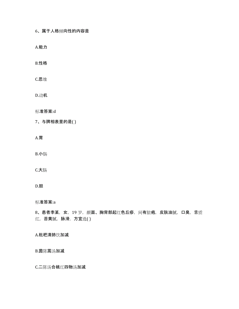 2022年度甘肃省甘南藏族自治州夏河县执业药师继续教育考试真题练习试卷B卷附答案_第3页