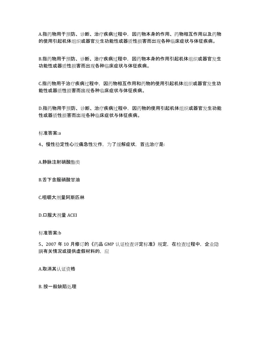 2022年度海南省琼中黎族苗族自治县执业药师继续教育考试自我检测试卷B卷附答案_第2页