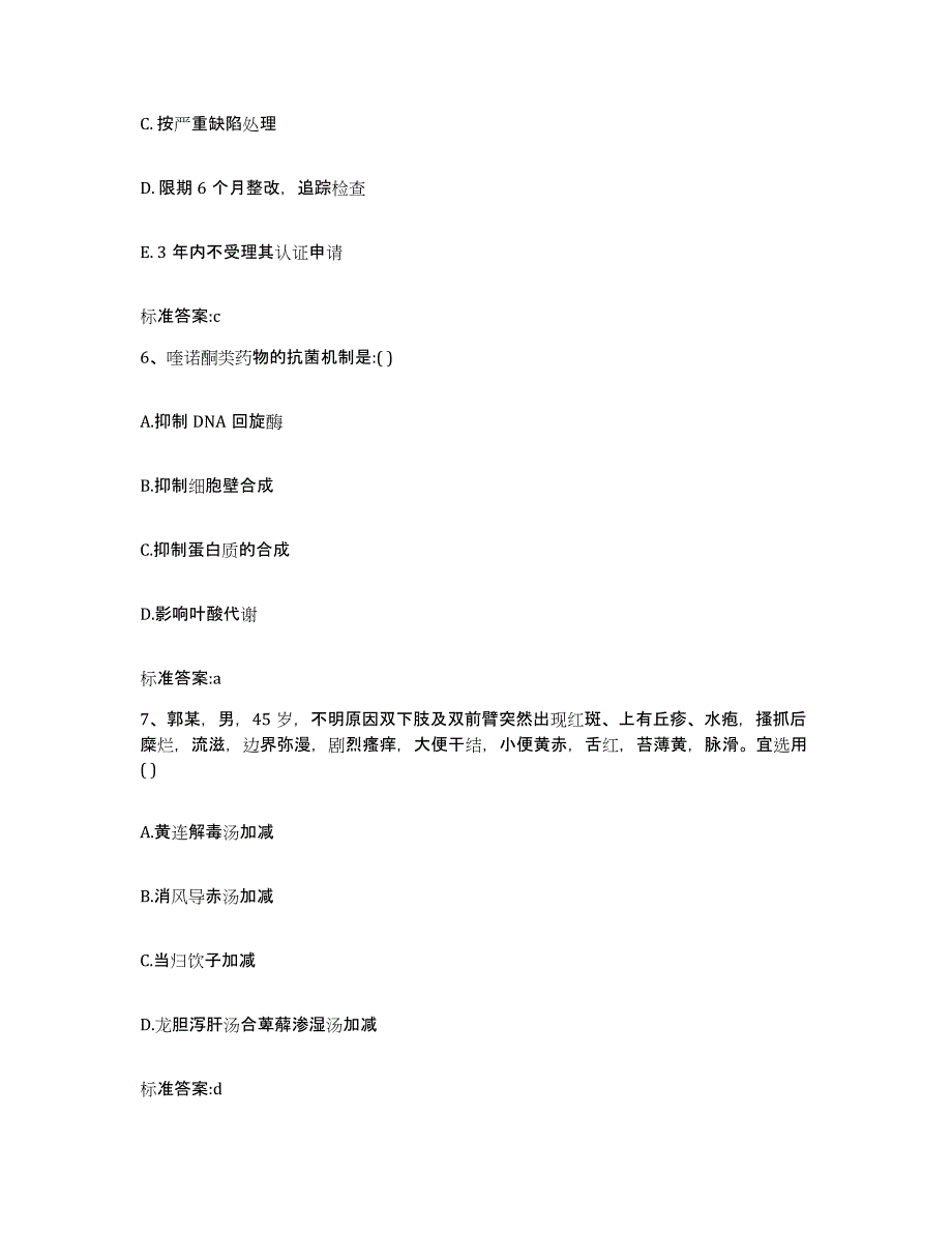 2022年度海南省琼中黎族苗族自治县执业药师继续教育考试自我检测试卷B卷附答案_第3页