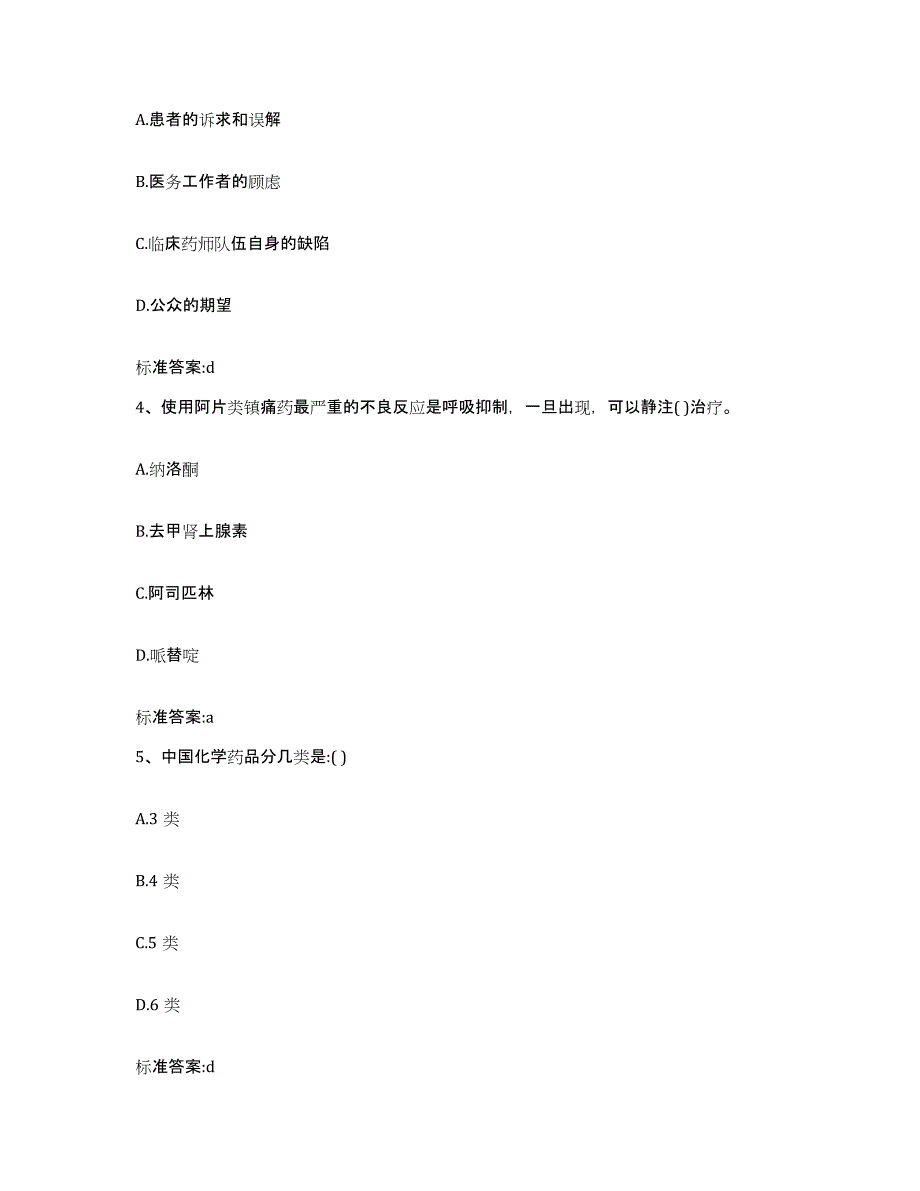 2022年度湖南省邵阳市隆回县执业药师继续教育考试自我提分评估(附答案)_第2页