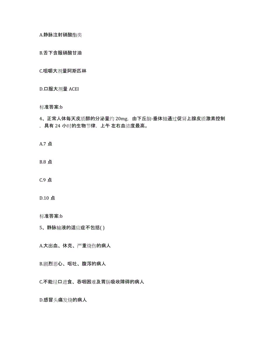 2022-2023年度黑龙江省齐齐哈尔市昂昂溪区执业药师继续教育考试模考预测题库(夺冠系列)_第2页