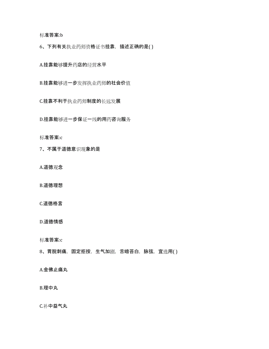 2022年度河南省焦作市济源市执业药师继续教育考试高分通关题库A4可打印版_第3页