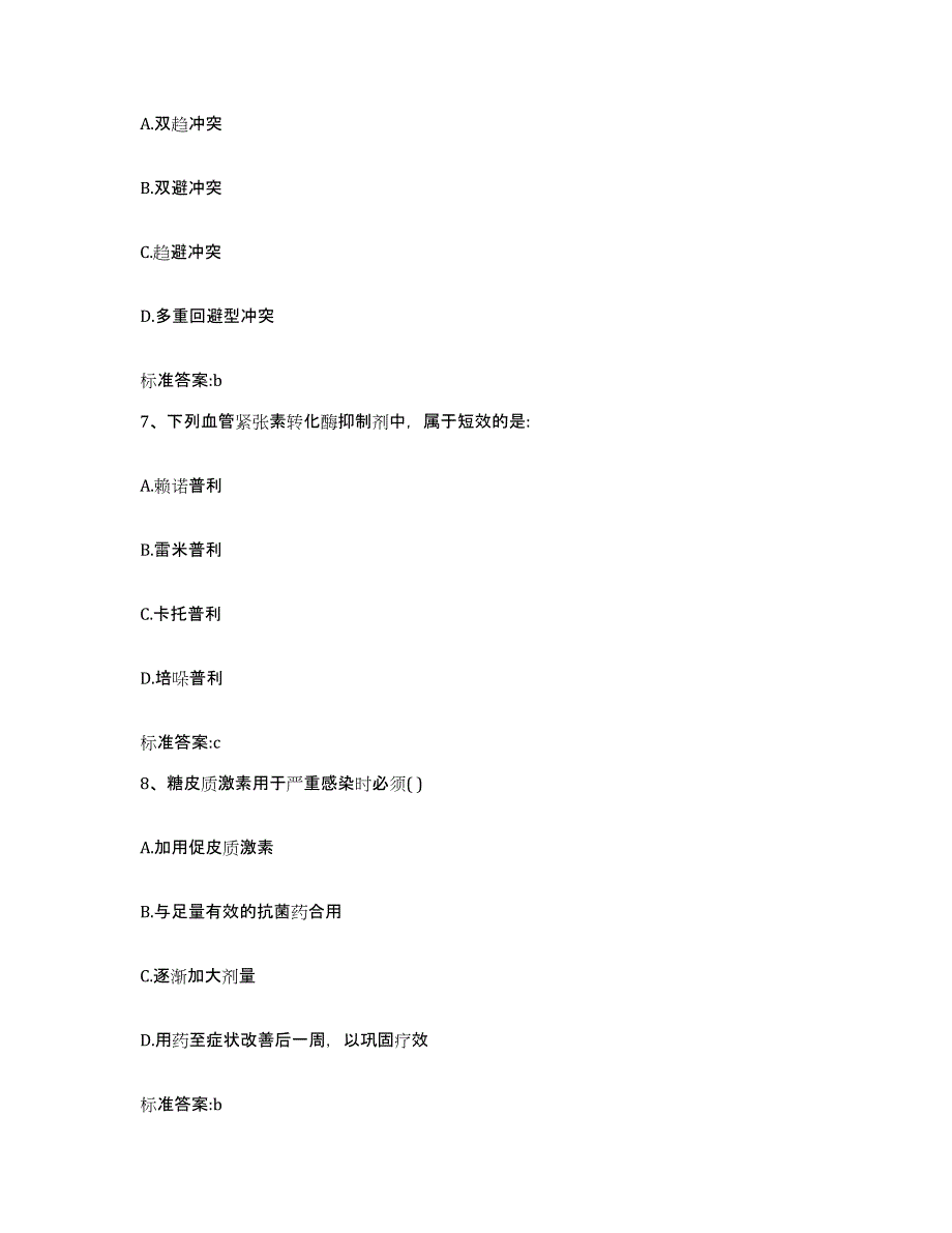 2022年度河北省石家庄市新华区执业药师继续教育考试能力提升试卷B卷附答案_第3页