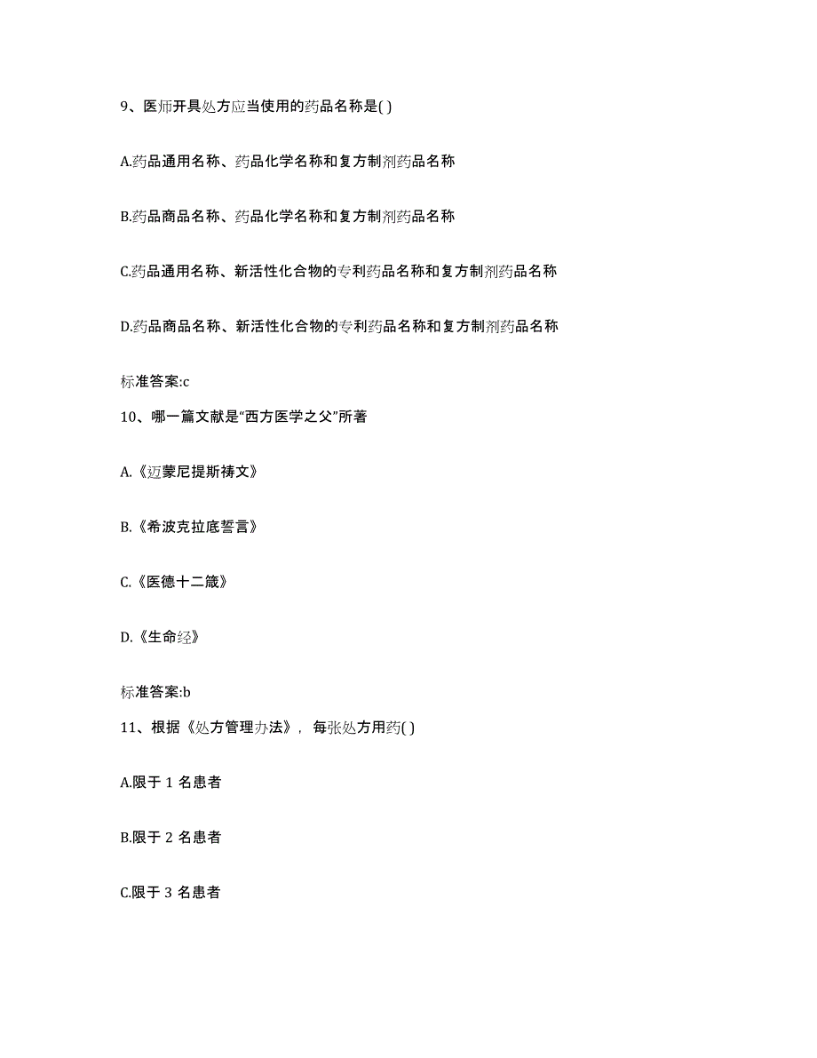 2022年度河北省石家庄市新华区执业药师继续教育考试能力提升试卷B卷附答案_第4页