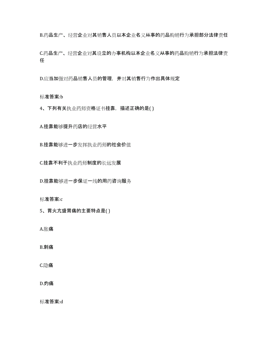 2022年度浙江省金华市金东区执业药师继续教育考试押题练习试卷B卷附答案_第2页