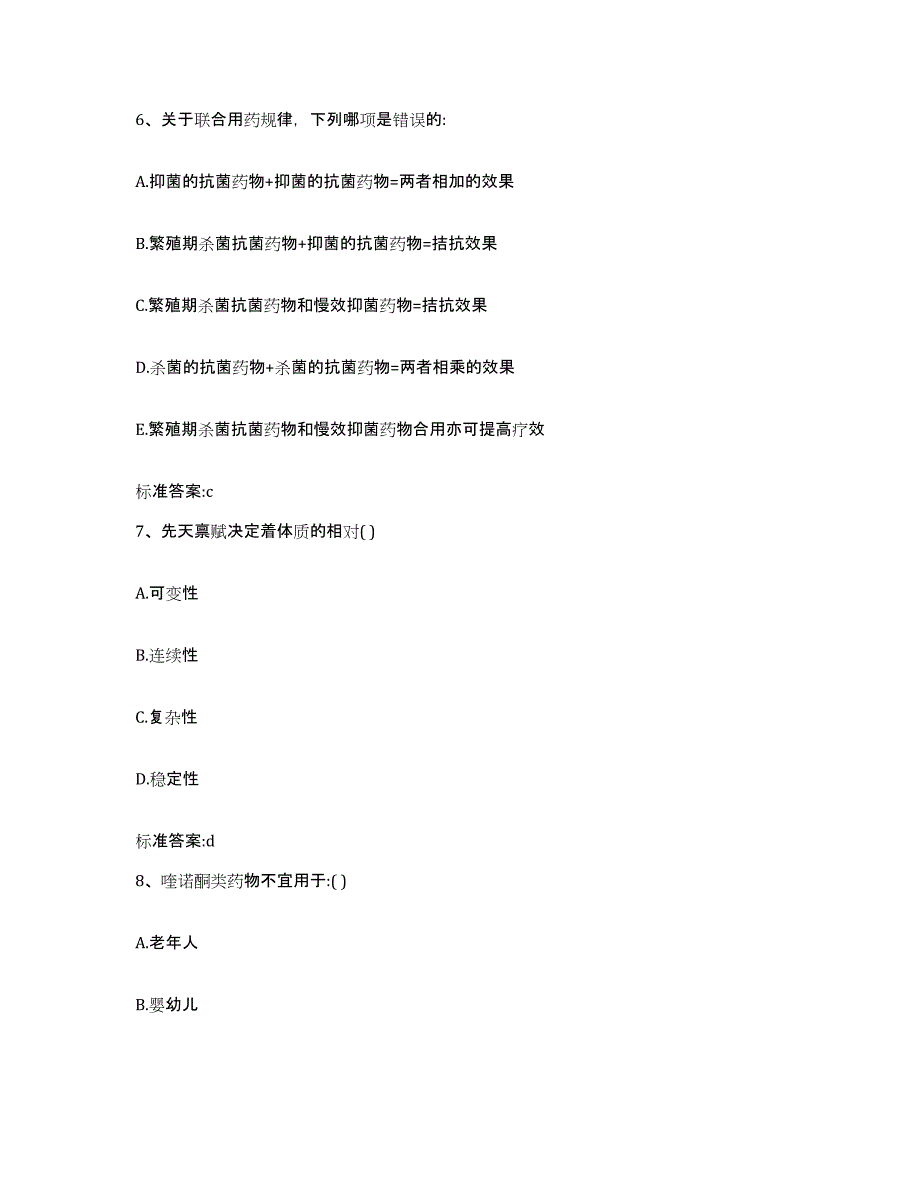 2022年度浙江省金华市金东区执业药师继续教育考试押题练习试卷B卷附答案_第3页