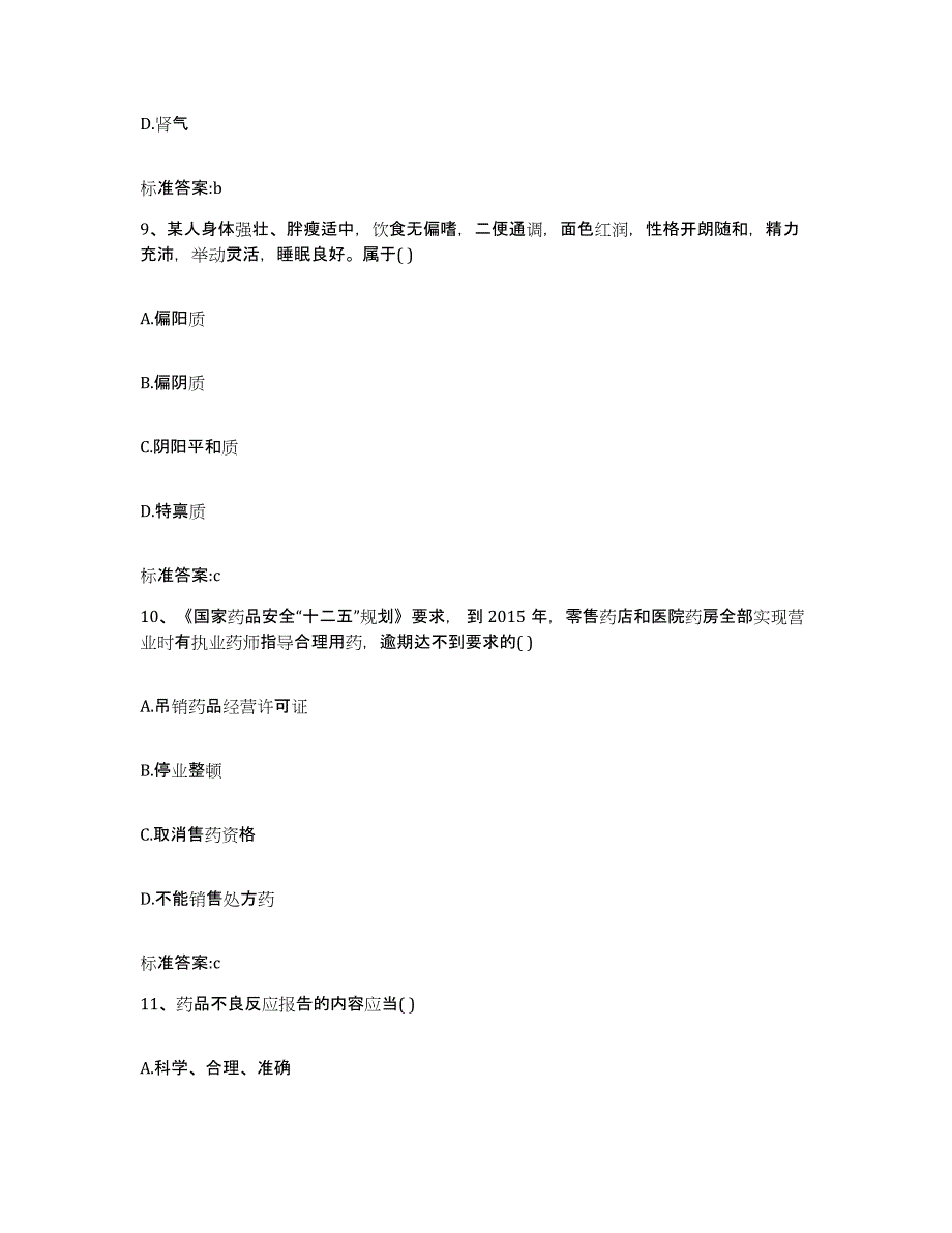 2022年度江苏省扬州市仪征市执业药师继续教育考试综合练习试卷B卷附答案_第4页