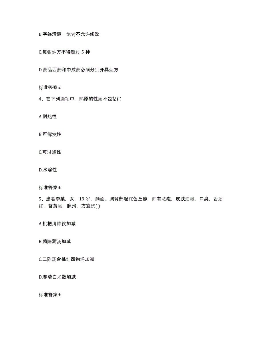 2022年度河北省石家庄市晋州市执业药师继续教育考试题库综合试卷B卷附答案_第2页