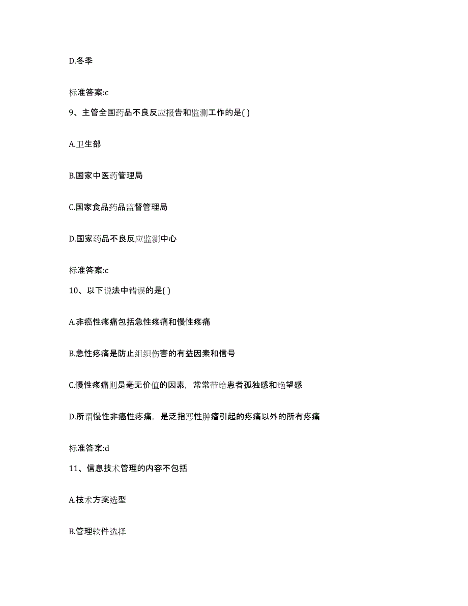 2022年度陕西省商洛市商南县执业药师继续教育考试考前冲刺试卷A卷含答案_第4页