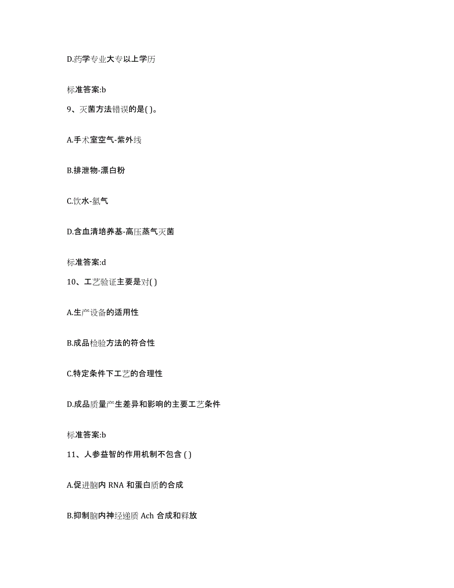 2022年度河南省周口市扶沟县执业药师继续教育考试强化训练试卷B卷附答案_第4页