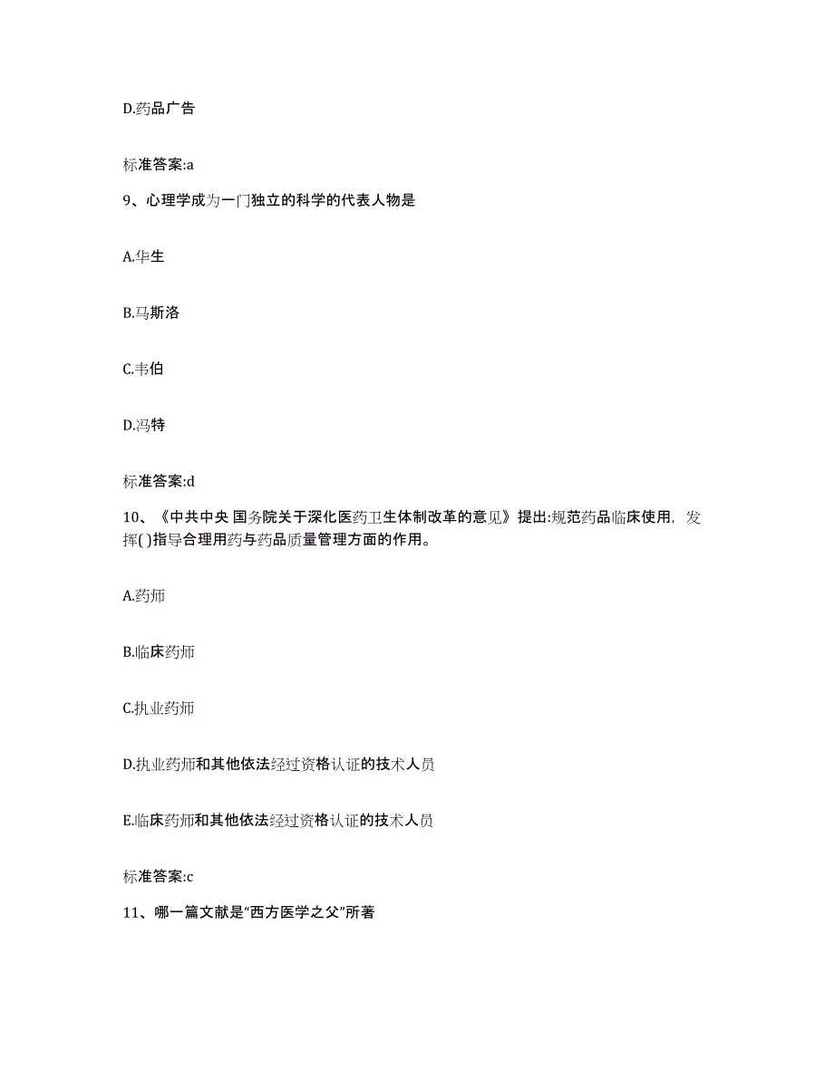 2022年度湖北省襄樊市樊城区执业药师继续教育考试能力检测试卷B卷附答案_第4页