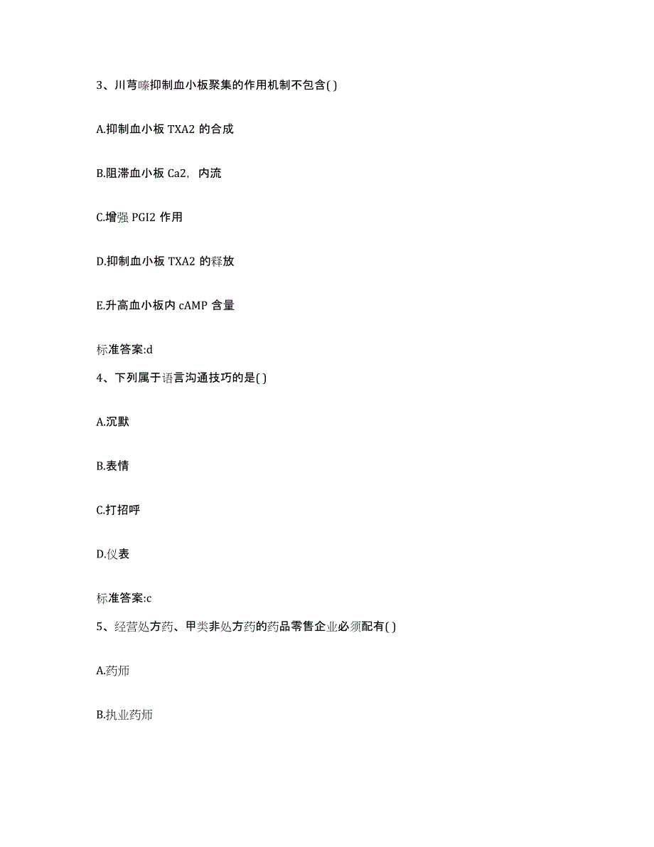 2022年度河南省洛阳市偃师市执业药师继续教育考试题库练习试卷B卷附答案_第2页