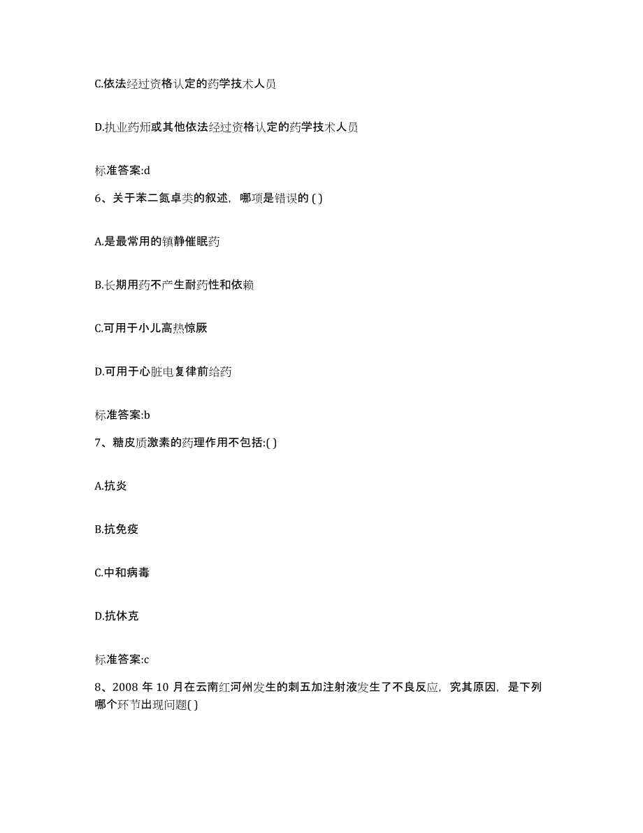 2022年度河南省洛阳市偃师市执业药师继续教育考试题库练习试卷B卷附答案_第3页