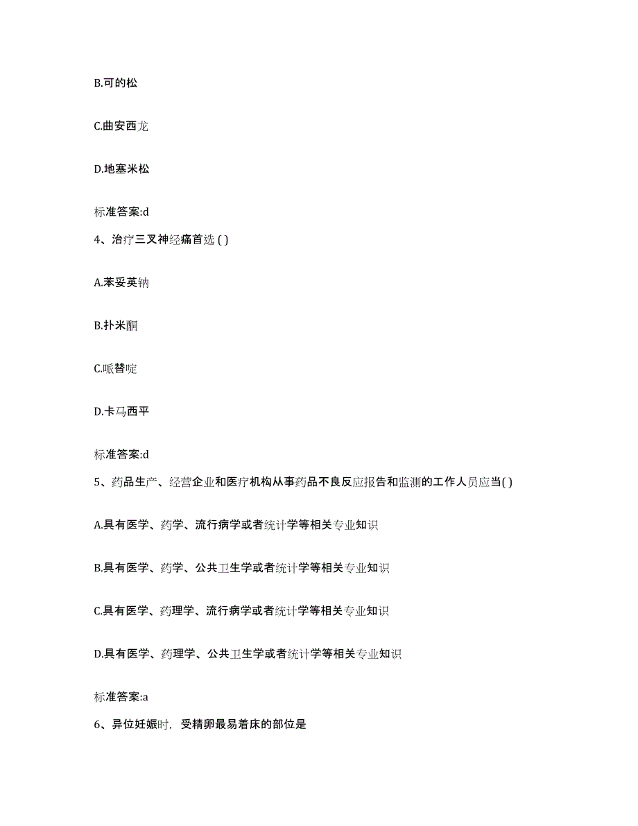 2022年度江苏省无锡市锡山区执业药师继续教育考试模拟考试试卷B卷含答案_第2页