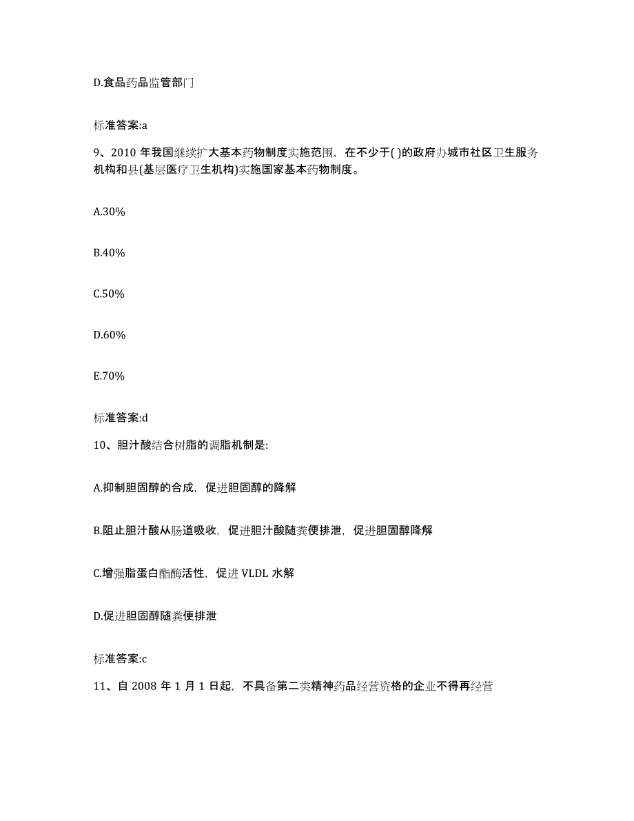 2022年度江苏省无锡市锡山区执业药师继续教育考试模拟考试试卷B卷含答案_第4页