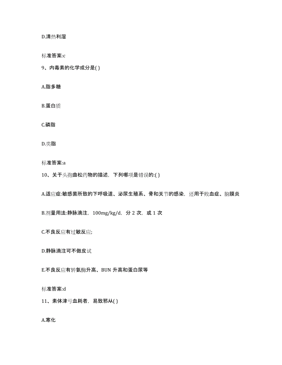 2022-2023年度陕西省宝鸡市岐山县执业药师继续教育考试考前冲刺试卷A卷含答案_第4页