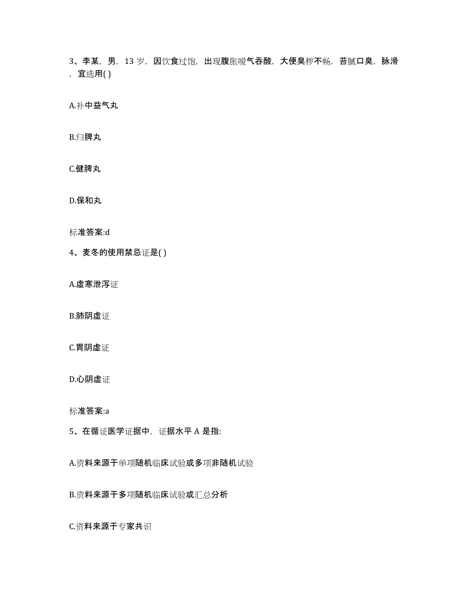 2022年度湖北省咸宁市通城县执业药师继续教育考试通关题库(附答案)_第2页