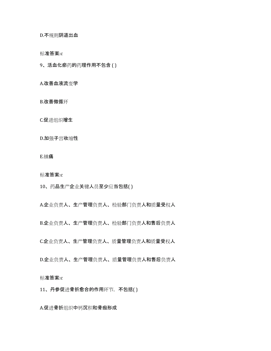 2022年度浙江省舟山市执业药师继续教育考试自我检测试卷A卷附答案_第4页