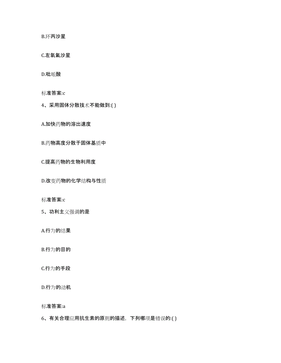 2022-2023年度陕西省咸阳市秦都区执业药师继续教育考试题库练习试卷A卷附答案_第2页