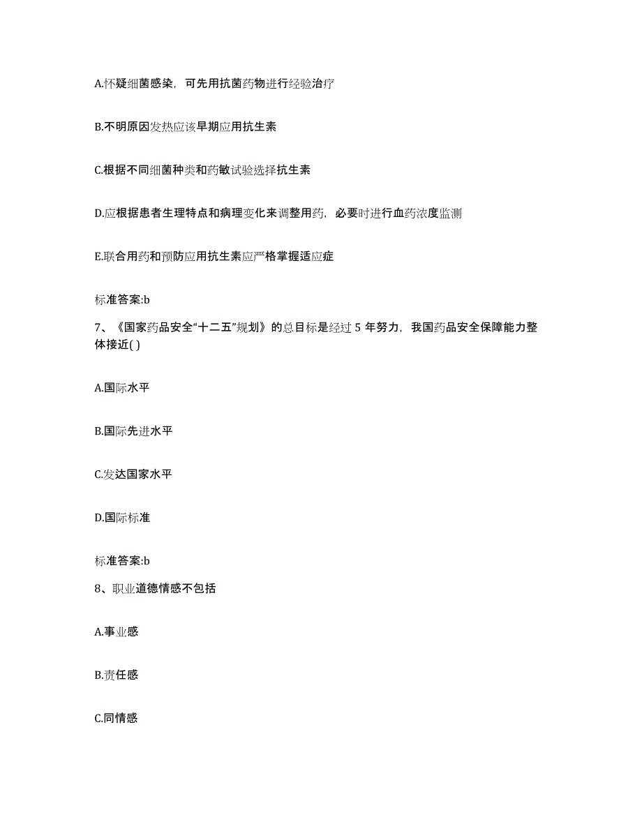 2022-2023年度陕西省咸阳市秦都区执业药师继续教育考试题库练习试卷A卷附答案_第3页