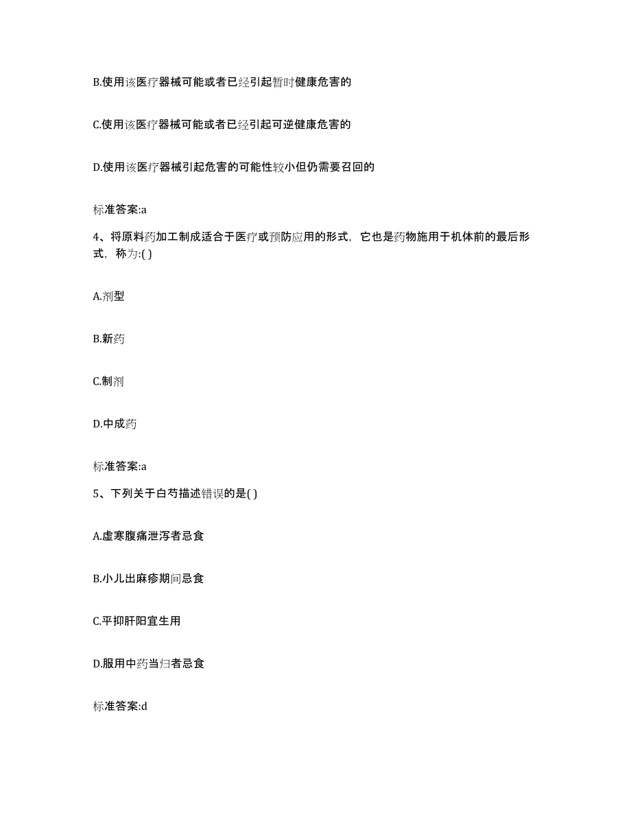 2022年度湖北省襄樊市襄阳区执业药师继续教育考试试题及答案_第2页