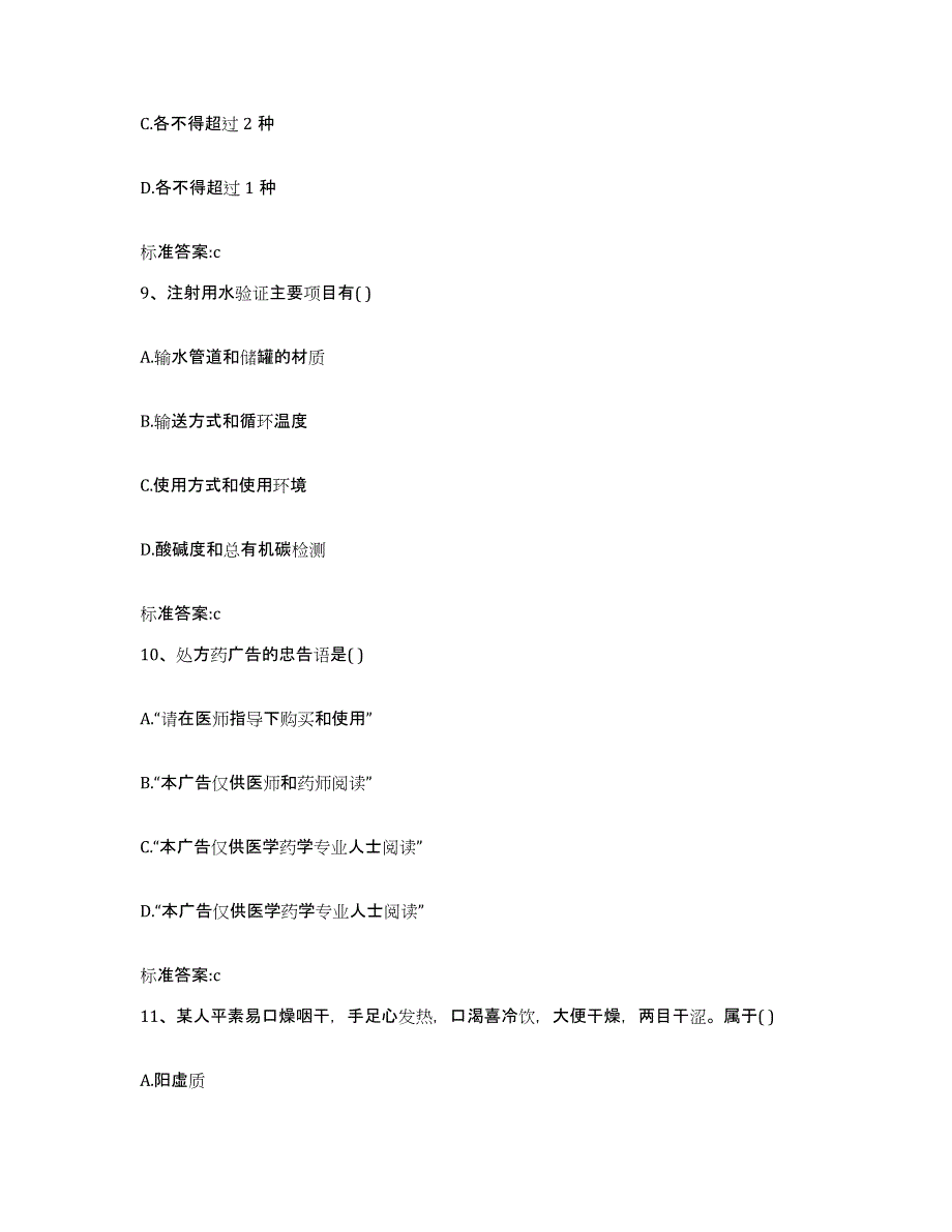 2022年度湖北省襄樊市襄阳区执业药师继续教育考试试题及答案_第4页