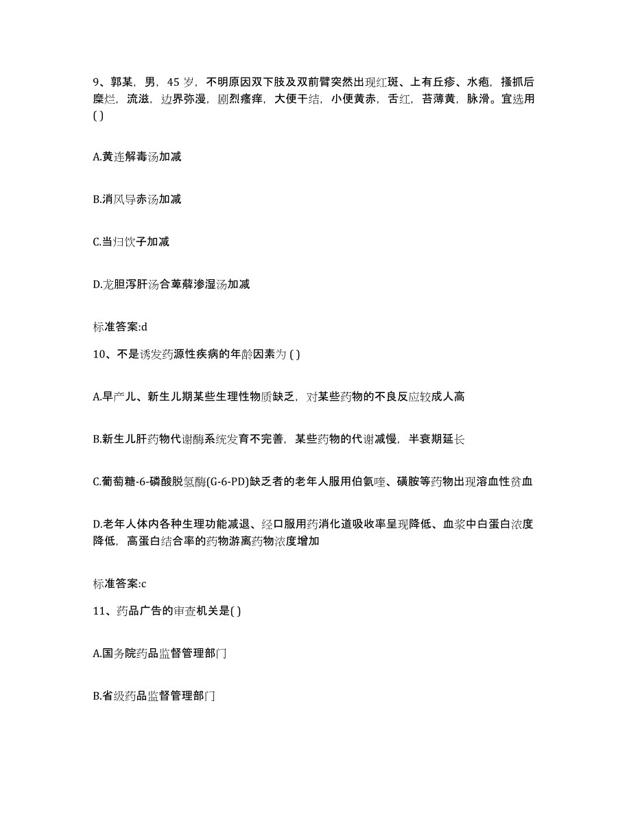 2022年度河南省安阳市林州市执业药师继续教育考试模拟考试试卷A卷含答案_第4页