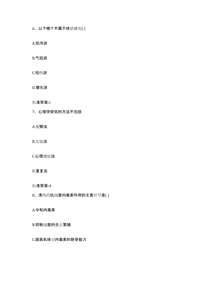 2022年度江西省南昌市安义县执业药师继续教育考试测试卷(含答案)_第3页