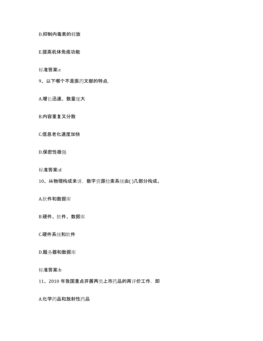 2022年度江西省南昌市安义县执业药师继续教育考试测试卷(含答案)_第4页