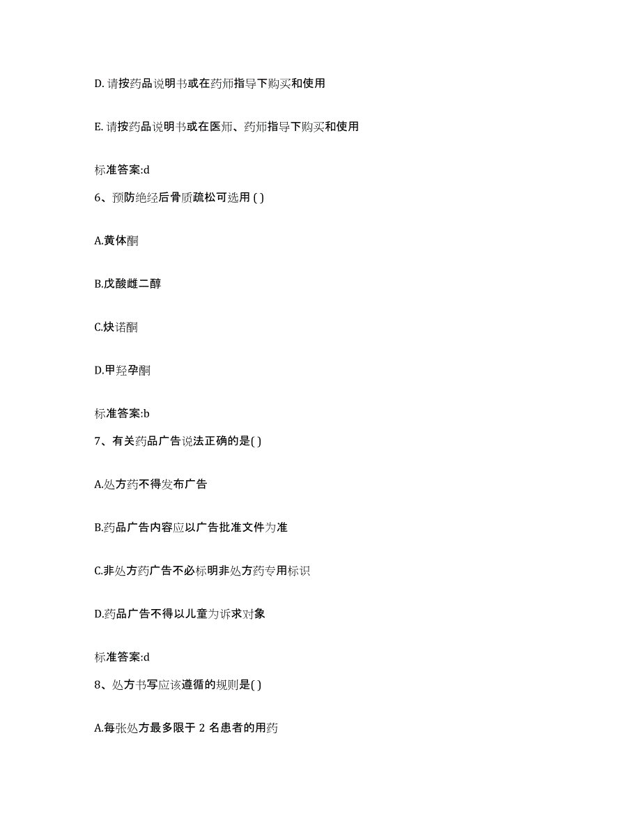 2022年度河南省濮阳市范县执业药师继续教育考试每日一练试卷B卷含答案_第3页