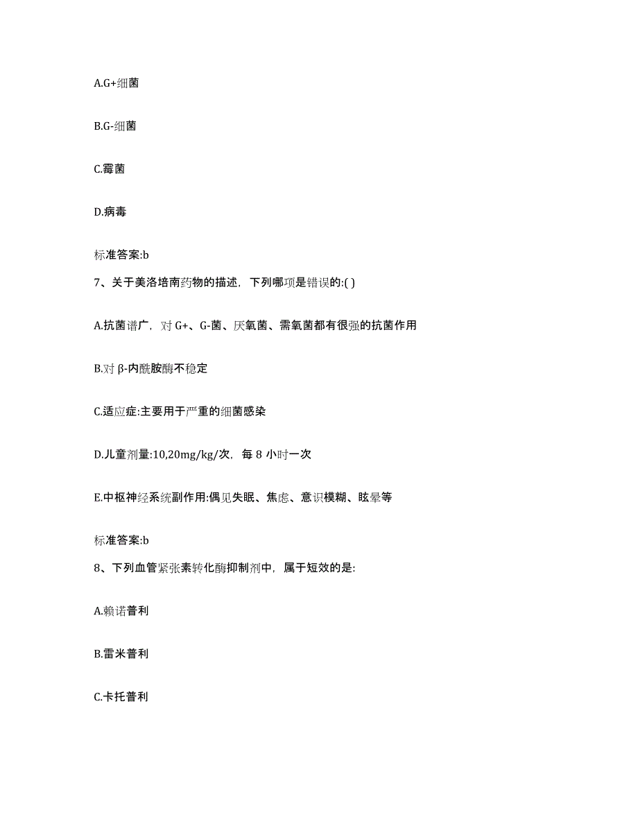 2022年度辽宁省铁岭市昌图县执业药师继续教育考试能力测试试卷B卷附答案_第3页