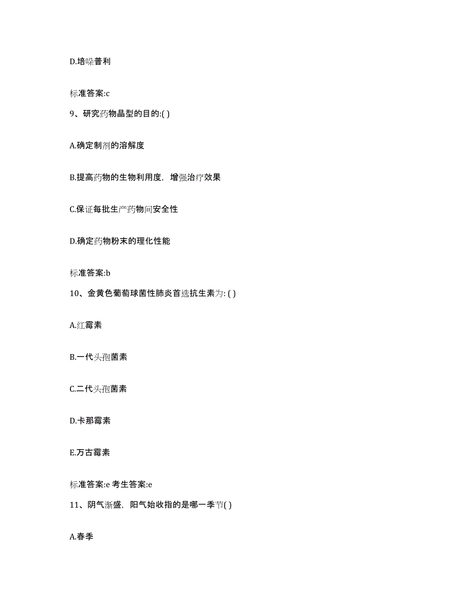 2022年度辽宁省铁岭市昌图县执业药师继续教育考试能力测试试卷B卷附答案_第4页