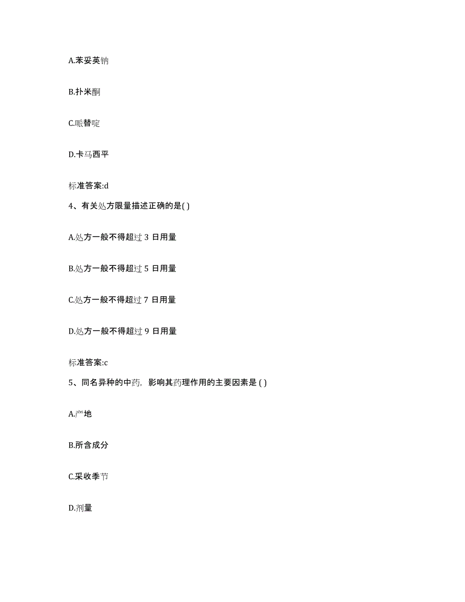 2022年度河北省唐山市丰润区执业药师继续教育考试自我检测试卷B卷附答案_第2页