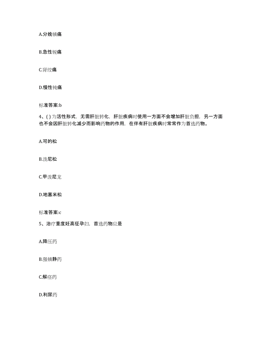 2022年度江西省吉安市执业药师继续教育考试模拟考试试卷A卷含答案_第2页