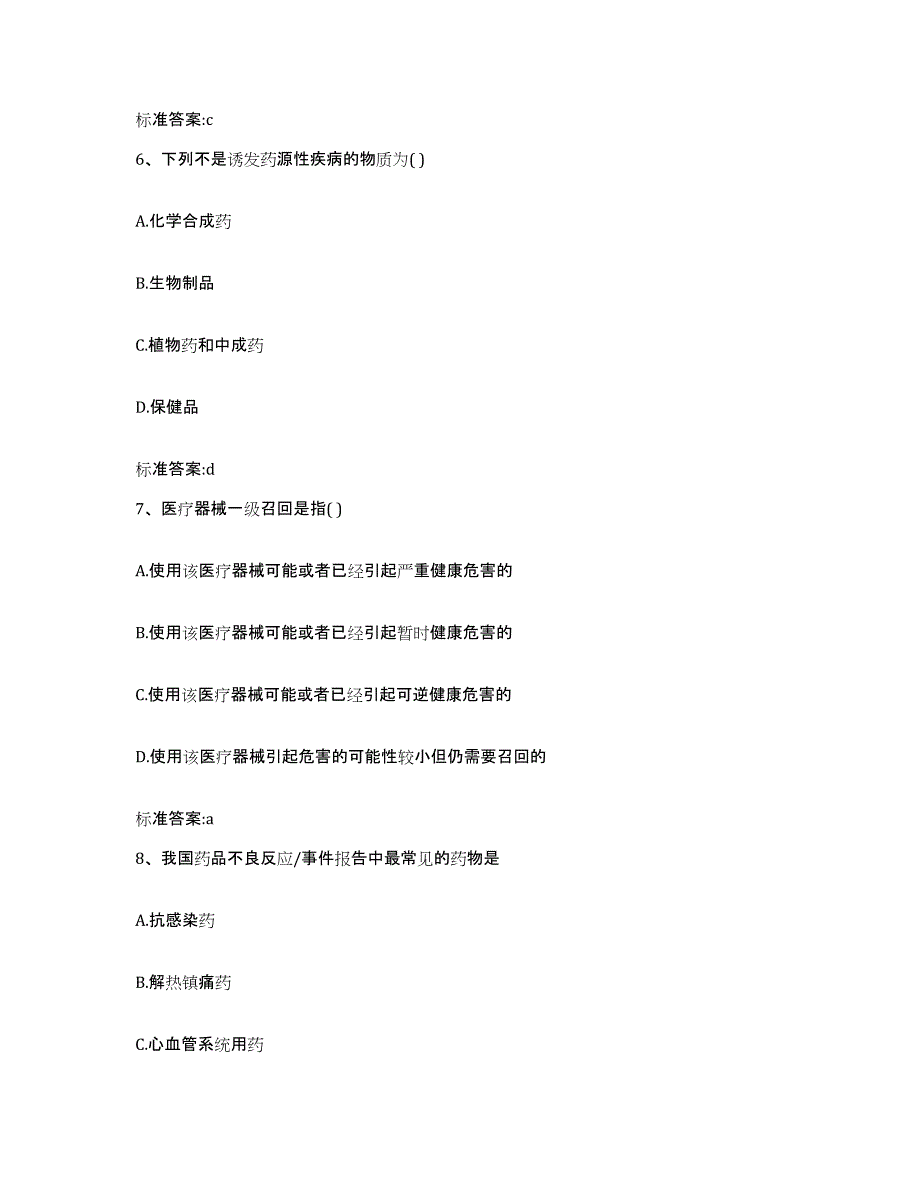 2022年度江西省吉安市执业药师继续教育考试模拟考试试卷A卷含答案_第3页