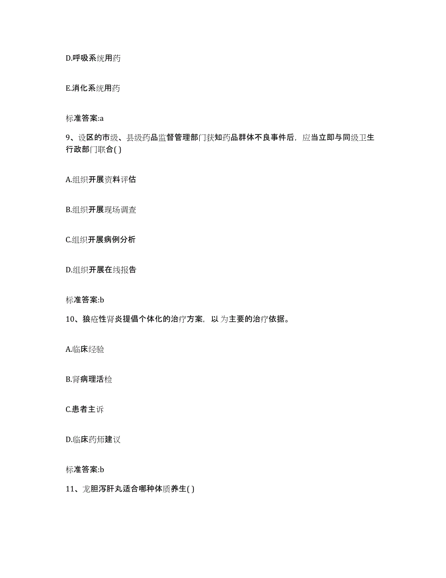 2022年度江西省吉安市执业药师继续教育考试模拟考试试卷A卷含答案_第4页