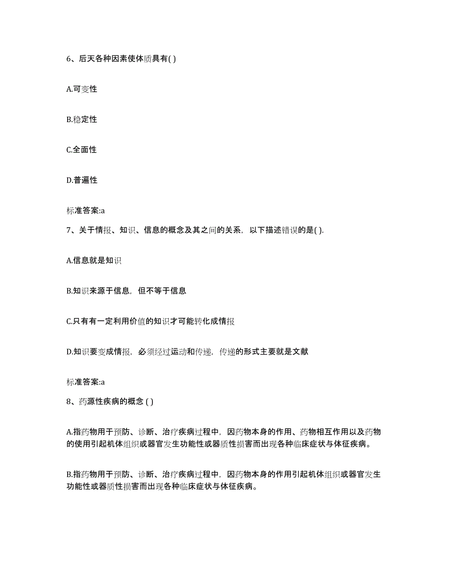 2022年度河北省廊坊市大厂回族自治县执业药师继续教育考试自测提分题库加答案_第3页