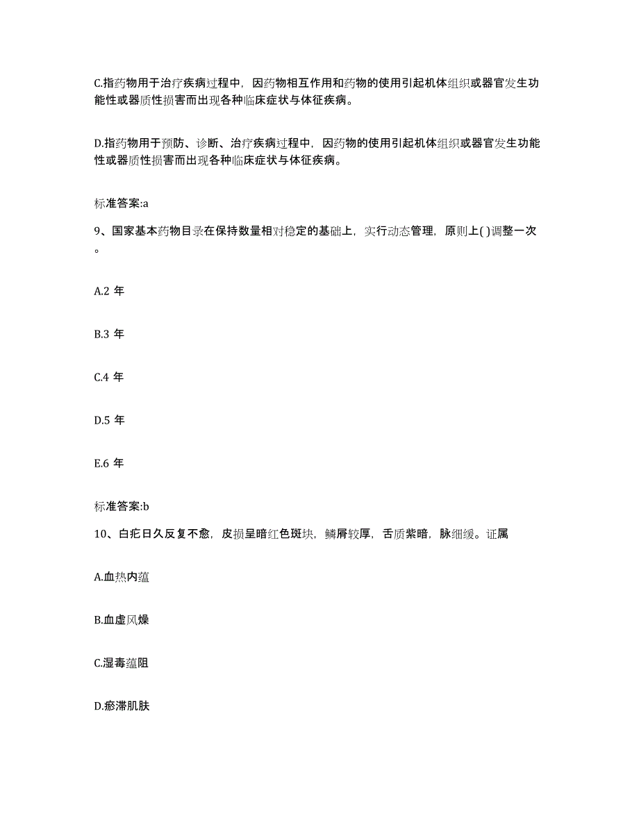 2022年度河北省廊坊市大厂回族自治县执业药师继续教育考试自测提分题库加答案_第4页