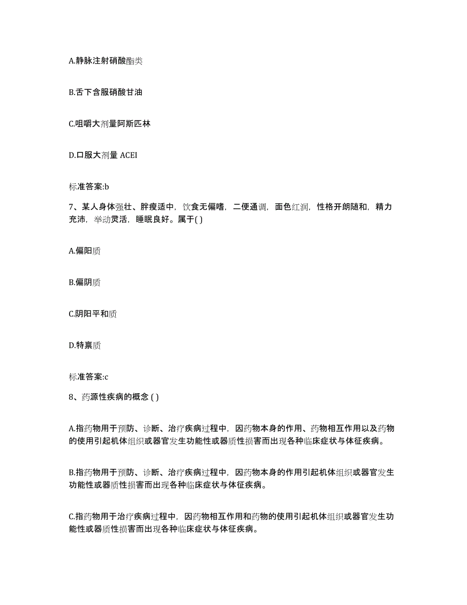 2022-2023年度贵州省贵阳市南明区执业药师继续教育考试能力测试试卷A卷附答案_第3页